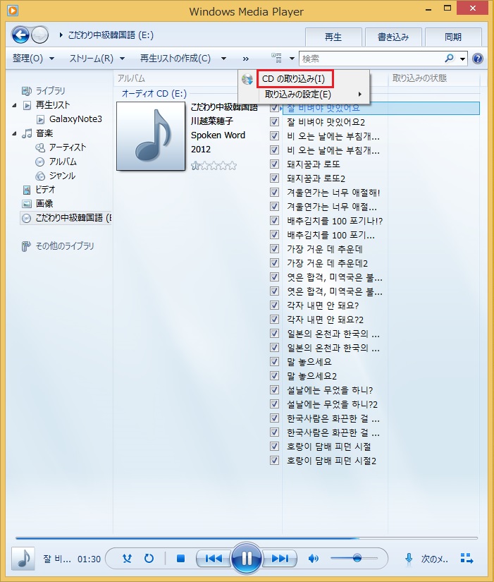 Windows Media PlayerでのCD取り込み方