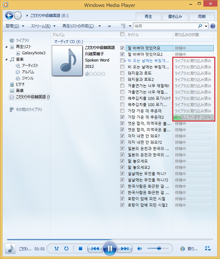 Windows Media PlayerでのCD取り込み中の画面
