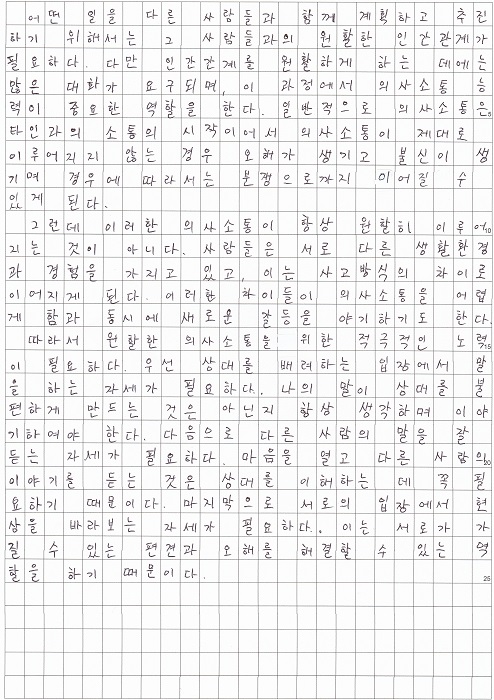 作文 쓰기 書き取り の文字数 韓国語能力試験 Topik ノウハウ