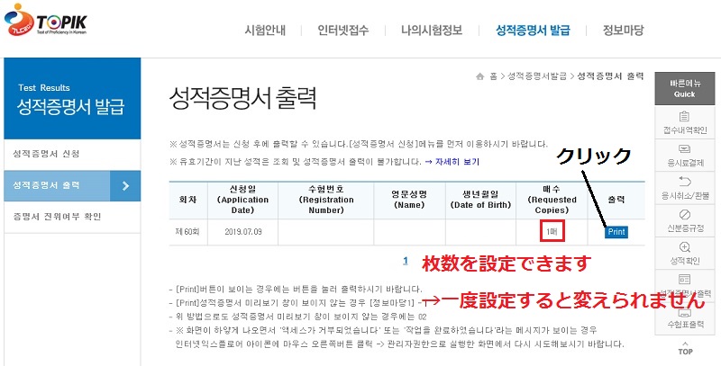 韓国語能力試験(TOPIK)の成績証明書出力画面２