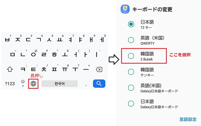 韓国語(ハングル)キーボードのパソコン用配列入力にする方法