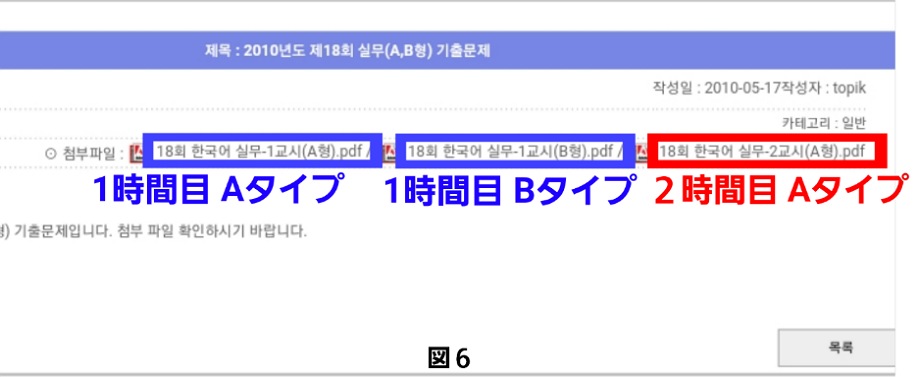 図６ 第18回韓国語能力試験の実務レベルダウンロード画面