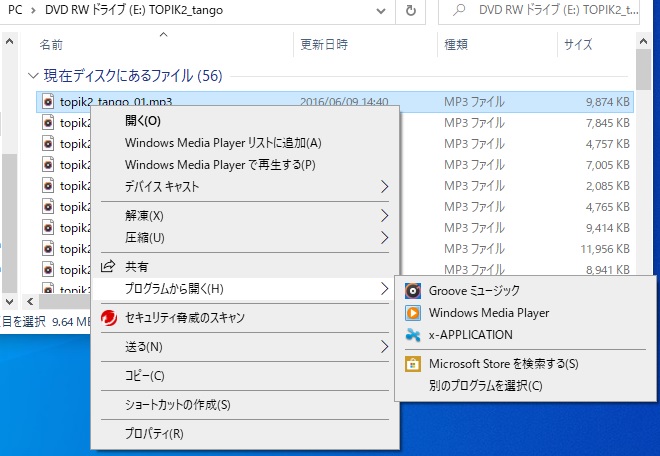 mp3のファイルを右クリックしたときの画像