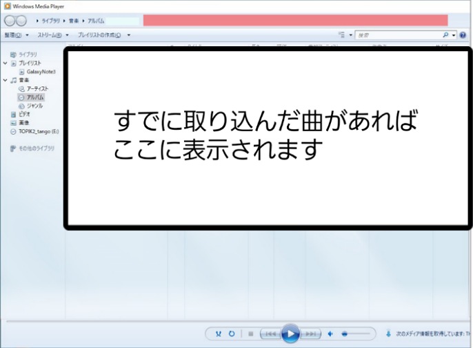 Windows Media Player起動画面