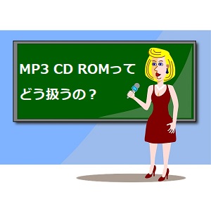 Mp3 Cd Romをスマホやパソコンで聞く方法 語学学習関連の情報ブログ