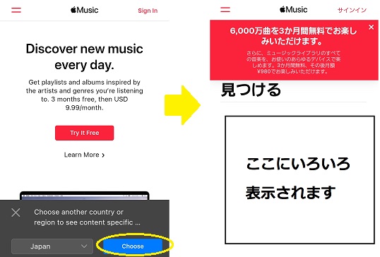 アップルミュージックの地域選択画面と日本語のアップルミュージック公式画面
