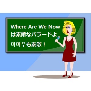 Where Are We Nowの歌詞 韓国語 英語 の読み方 和訳を解説します Mamamoo 語学学習関連の情報ブログ