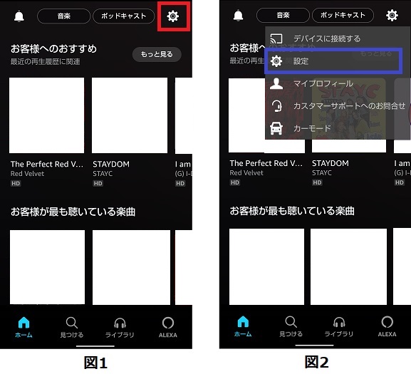 図1(左) amazonミュージックトップ画面と 図2(右) 設定への切り替え