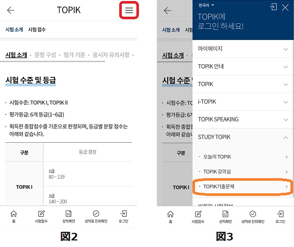 韓国語能力試験(TOPIK)過去問閲覧手順1
