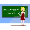 ILLELLA(イルレルラ)の歌詞の日本語訳と読み方を紹介します【MAMAOO(ママム)】