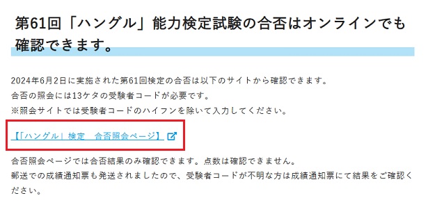 図6 合否確認ニュース(パソコン)