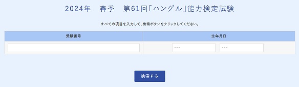 図7 合否結果照会ページ(パソコン)