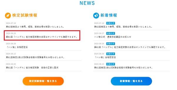 図5 ハン検ホームページ検定試験情報欄(パソコン)