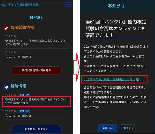 図1(左) ハン検ホームページ新着情報と図2(右) 合否確認ニュース(スマホ)