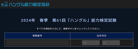 図3 合否結果照会ページ(スマホ)